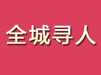 曲靖如何找侦探查人？专业侦探帮您轻松寻人